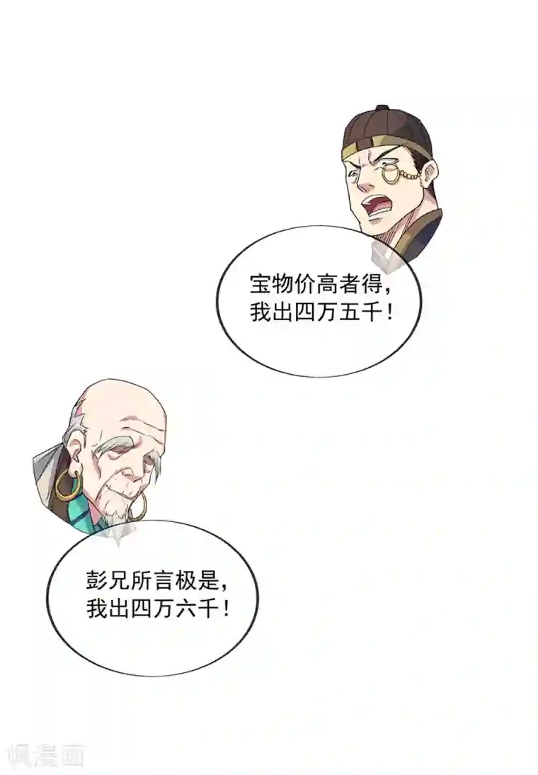 绝世战魂第263话 专业抬杠