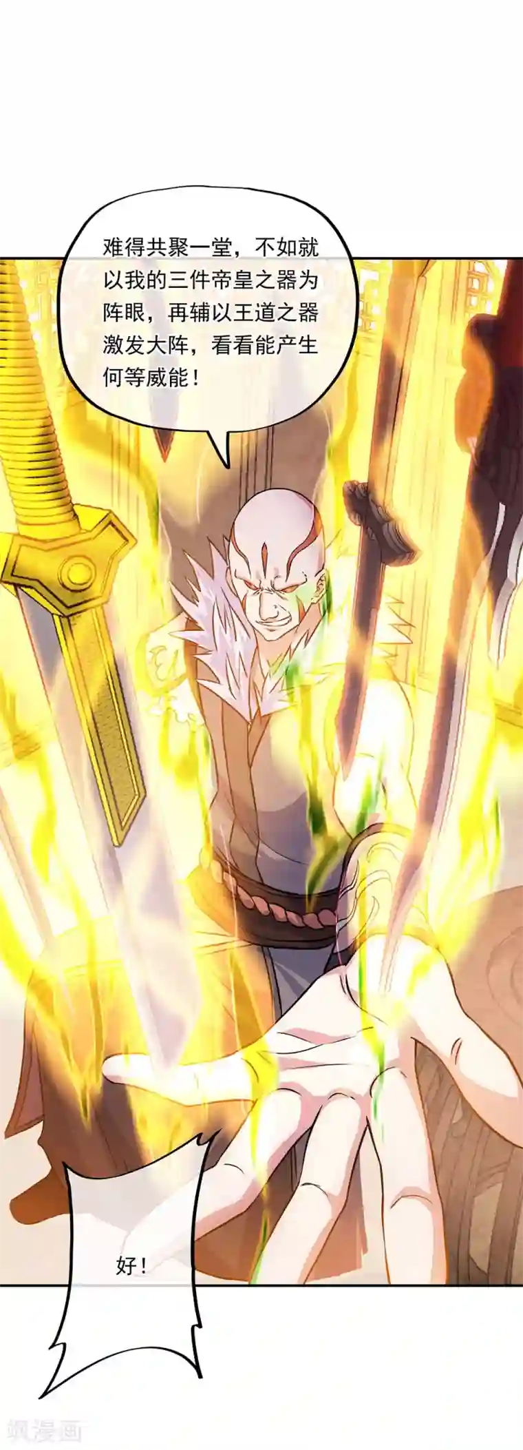 绝世战魂第264话 炸个烟花