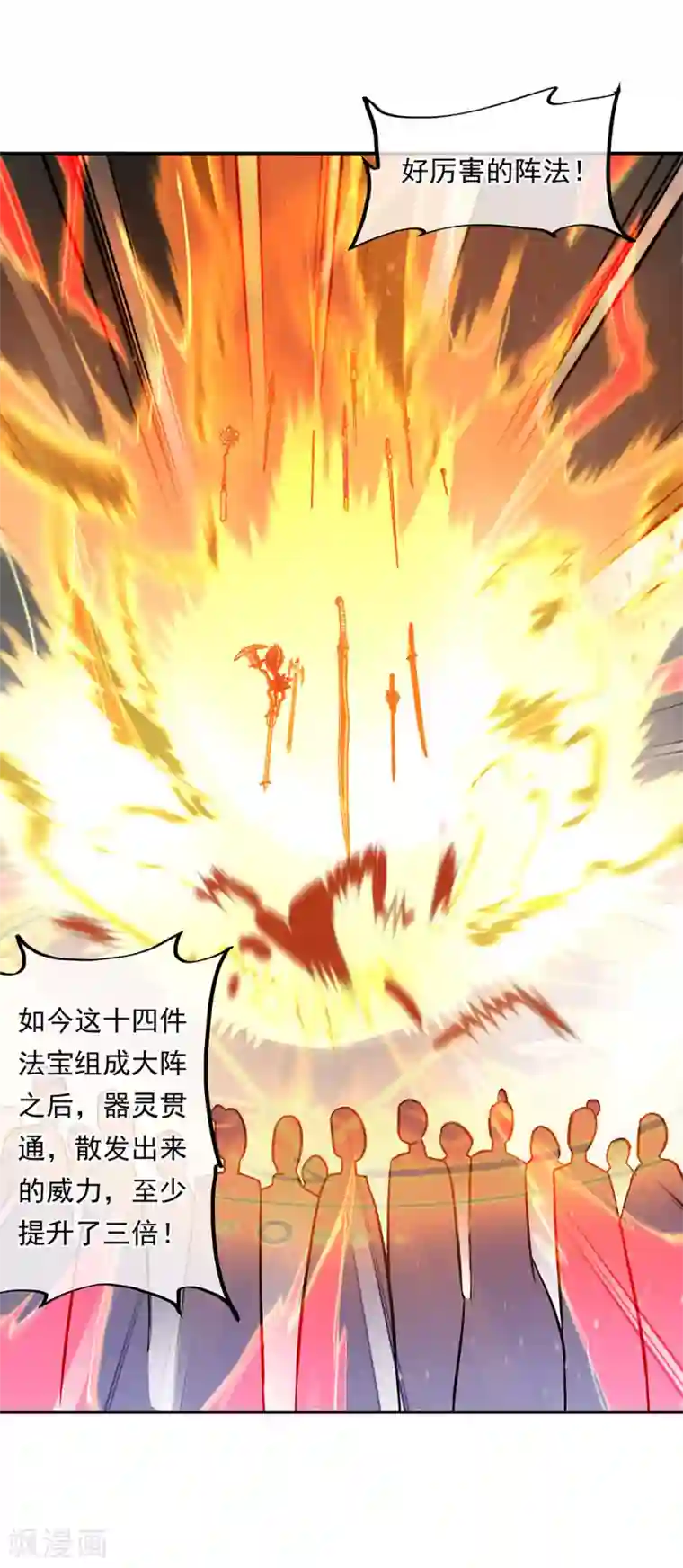 绝世战魂第264话 炸个烟花