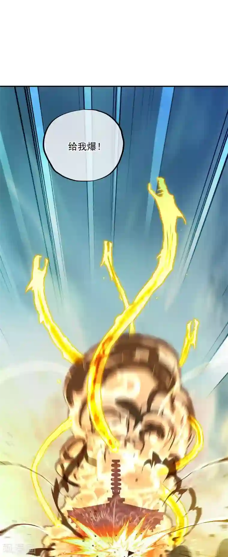 绝世战魂第264话 炸个烟花