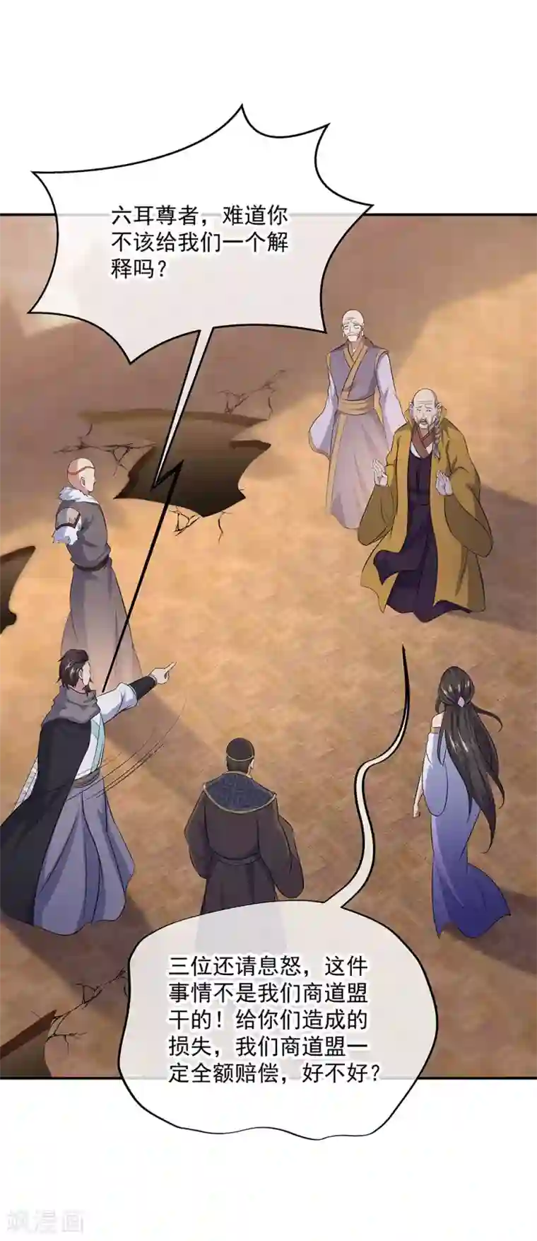 绝世战魂第264话 炸个烟花