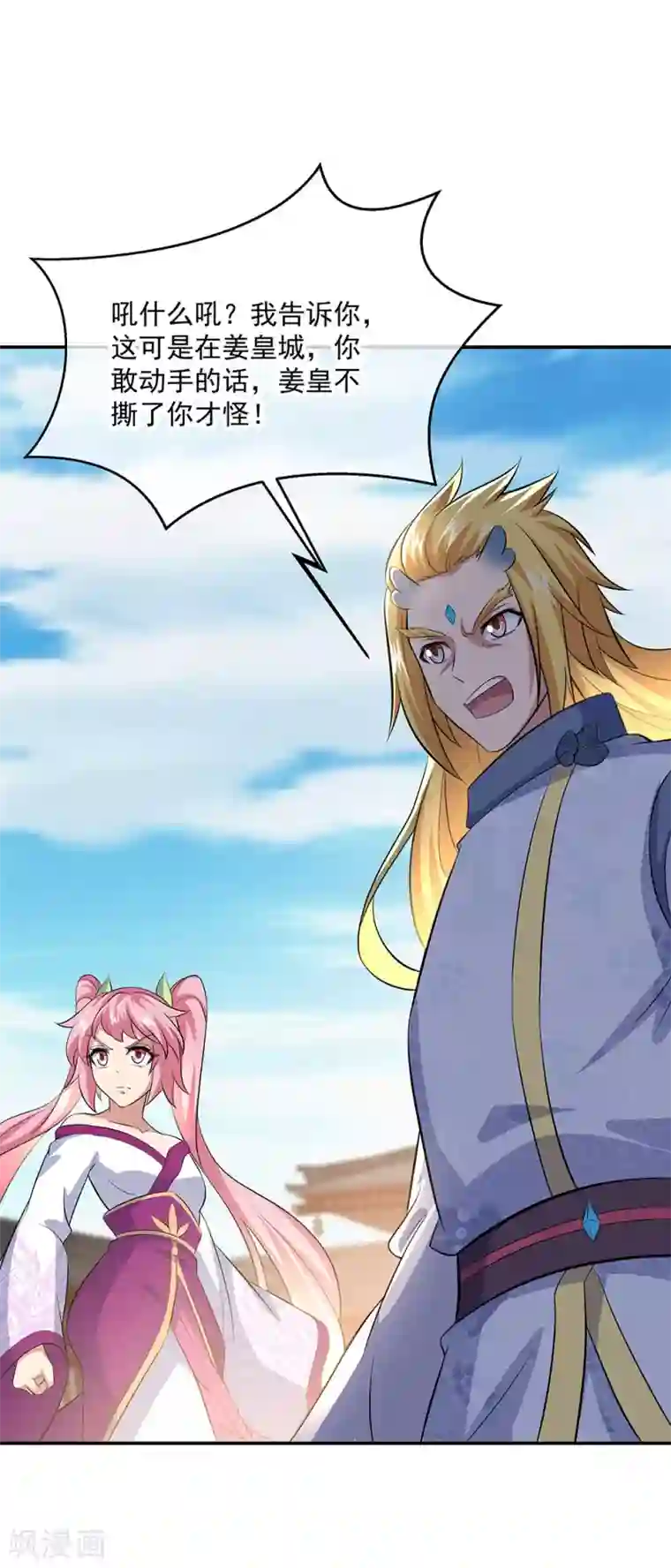 绝世战魂第264话 炸个烟花