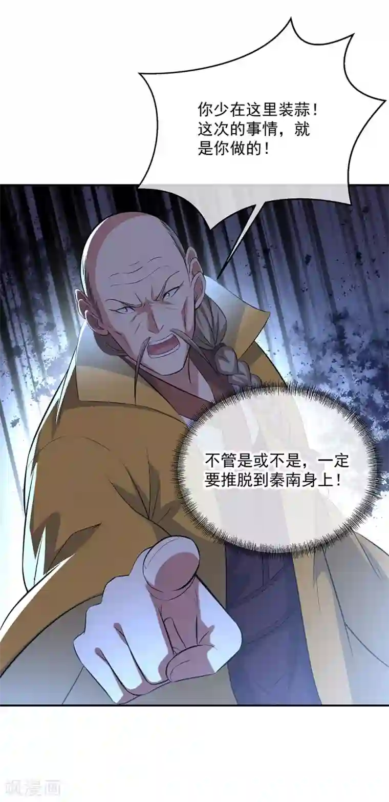 绝世战魂第264话 炸个烟花