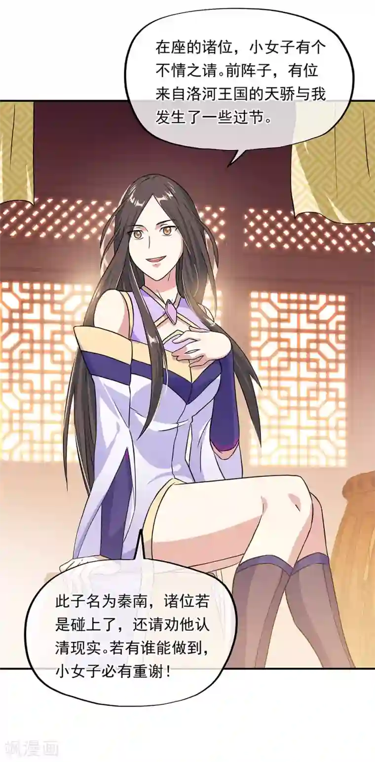 绝世战魂第264话 炸个烟花