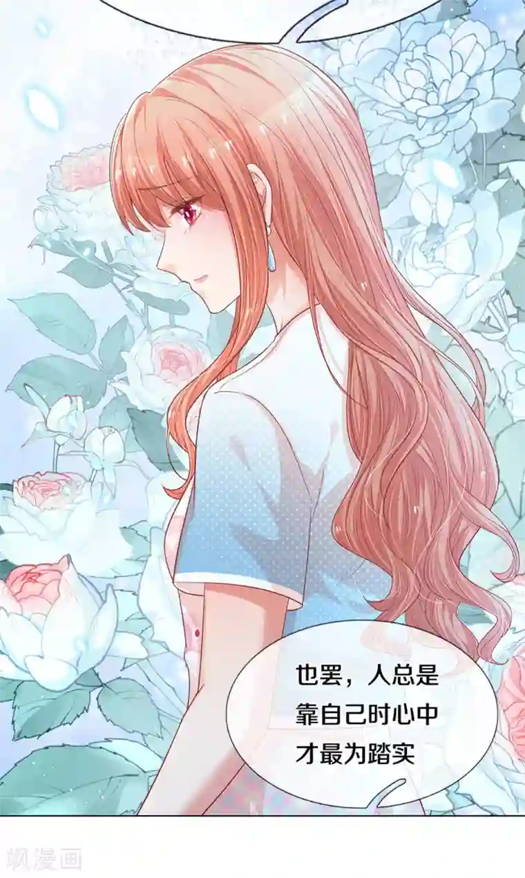 妈咪快跑：爹地追来了第250话 人总是要靠自己