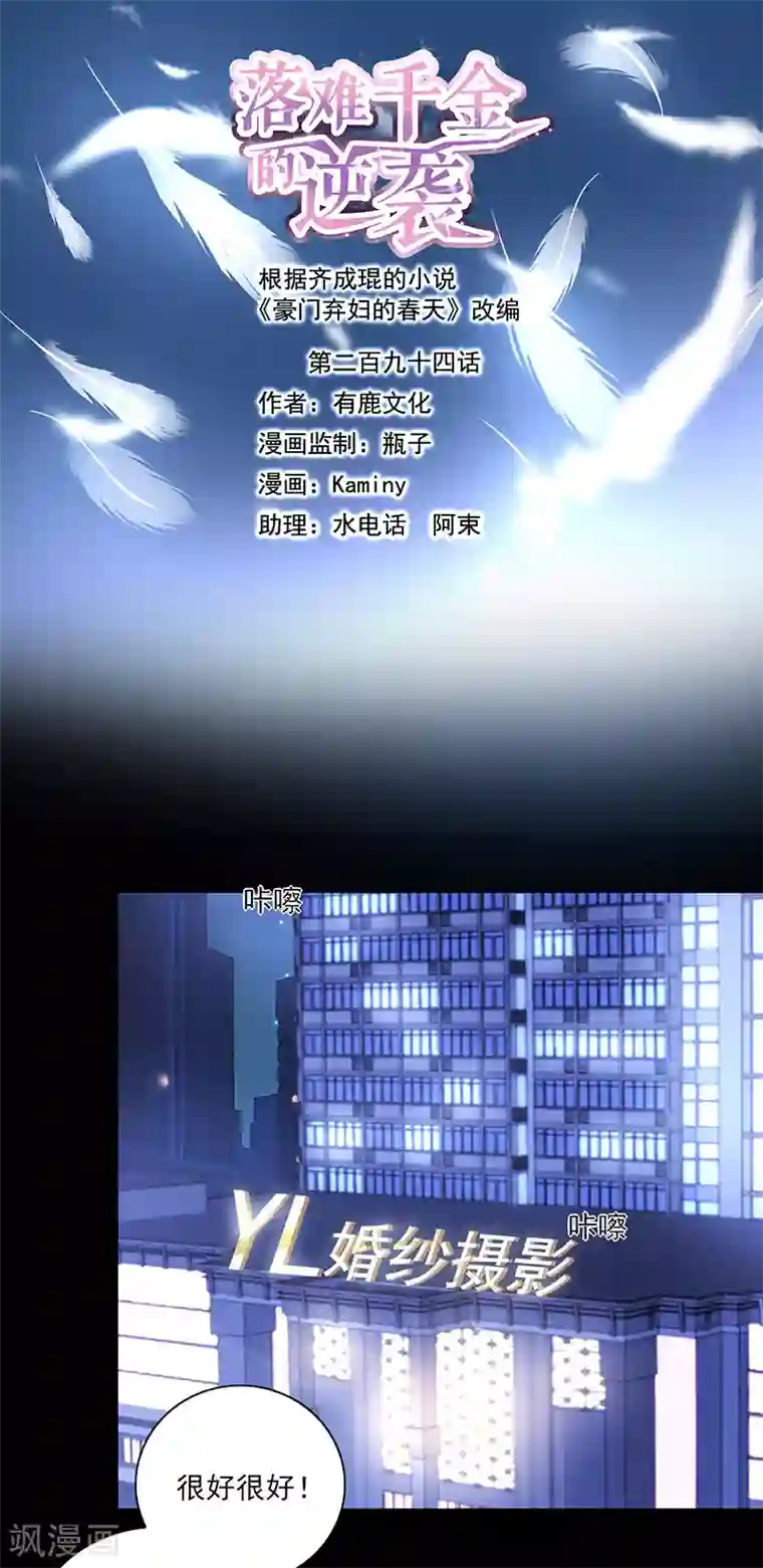 落难千金的逆袭第294话 被耍了！