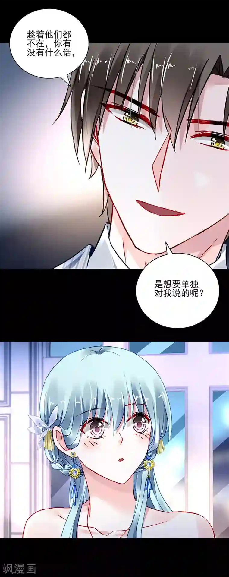 落难千金的逆袭第294话 被耍了！