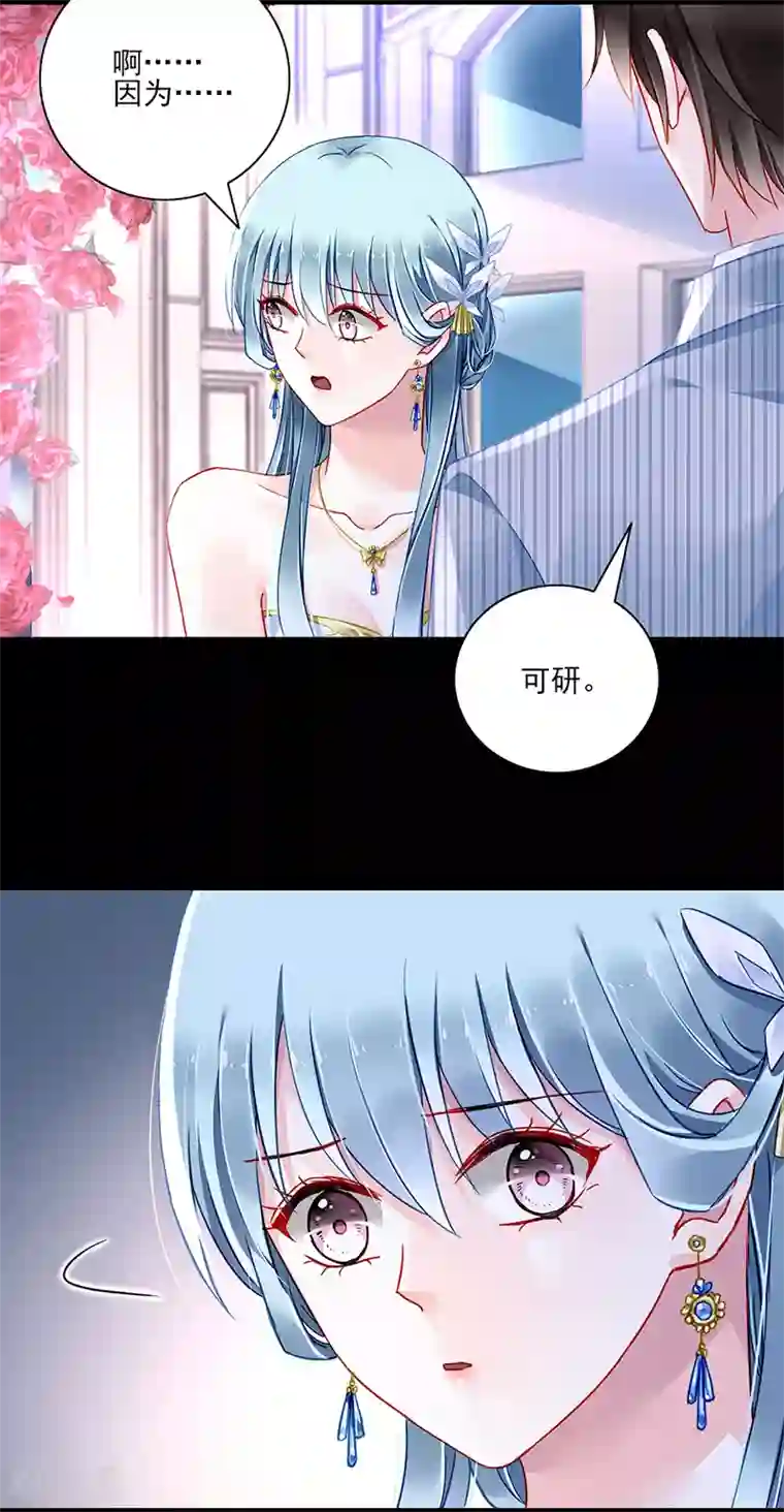 落难千金的逆袭第294话 被耍了！