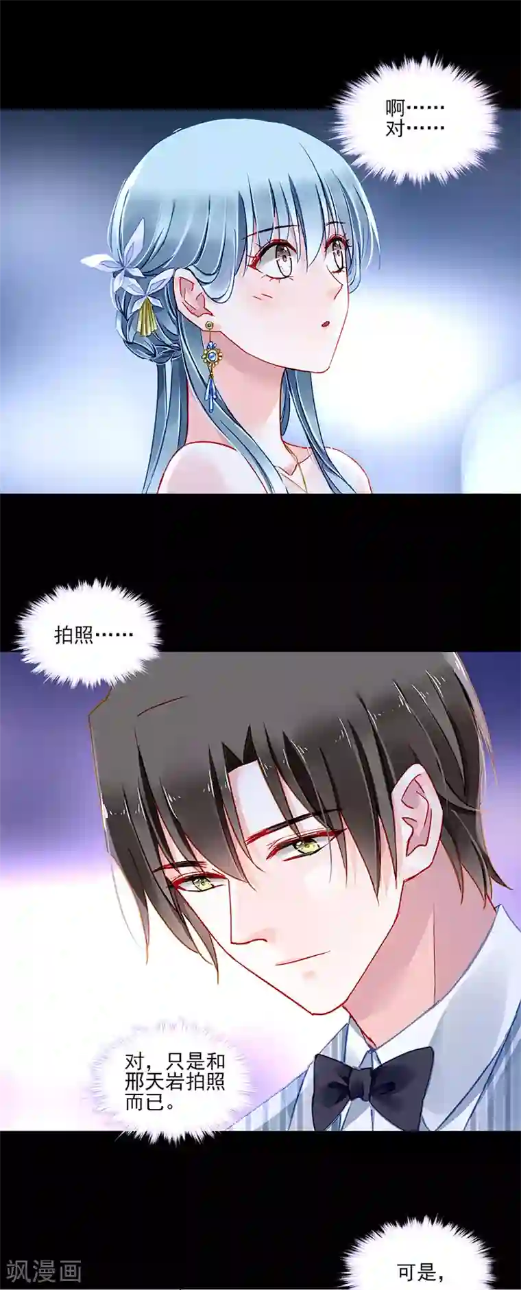 落难千金的逆袭第294话 被耍了！