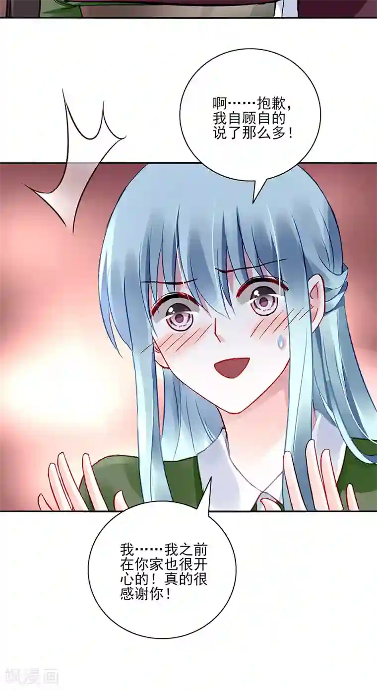 落难千金的逆袭第297话 你改变了