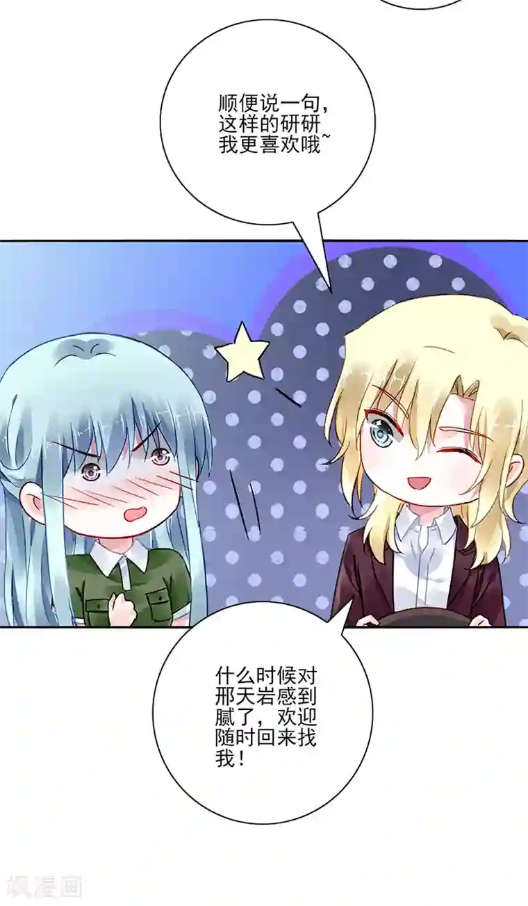 落难千金的逆袭第297话 你改变了