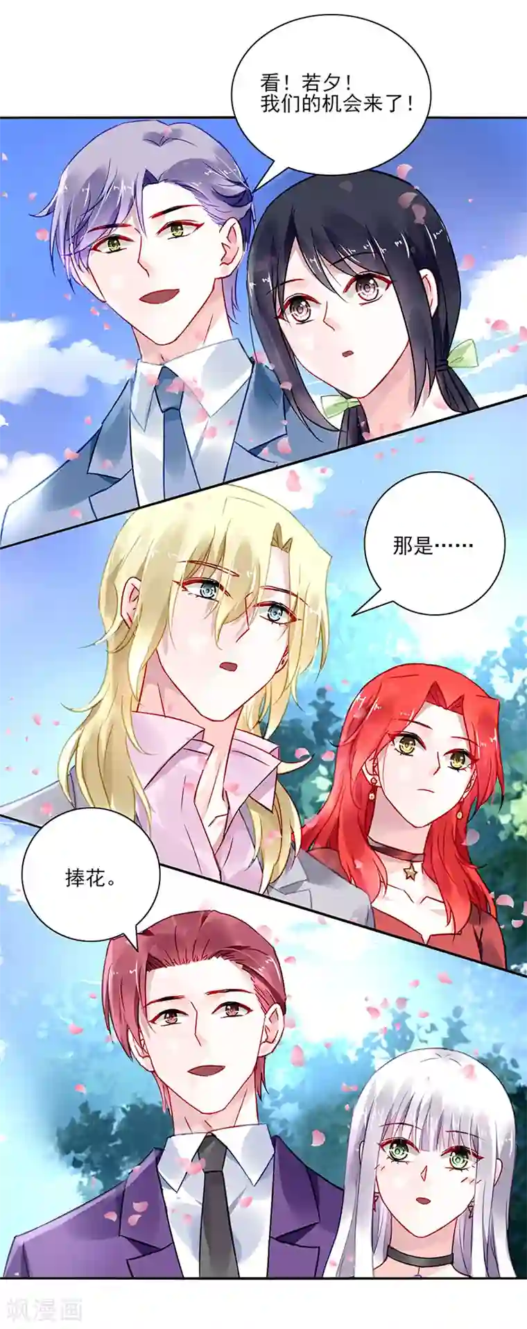 落难千金的逆袭最终话 皆大欢喜