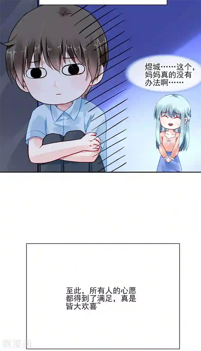 落难千金的逆袭最终话 皆大欢喜