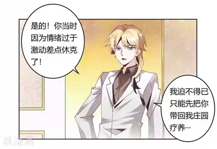 总裁的天价萌妻第239话 生死不明