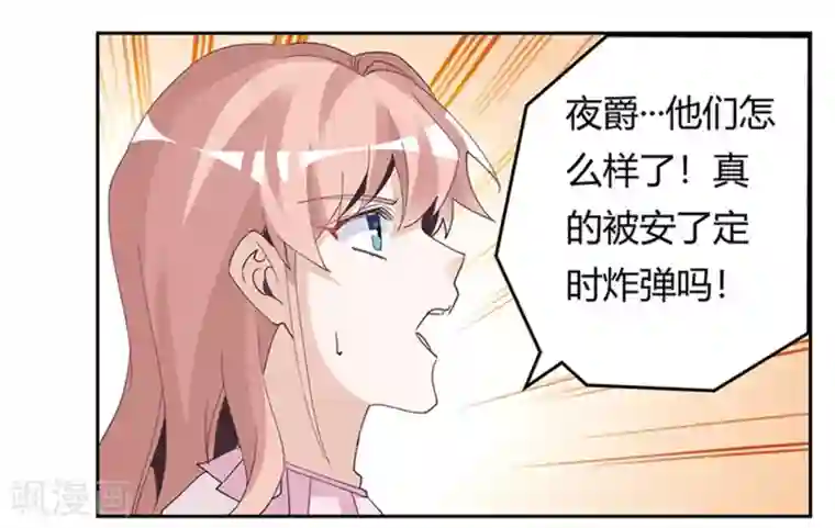 总裁的天价萌妻第239话 生死不明