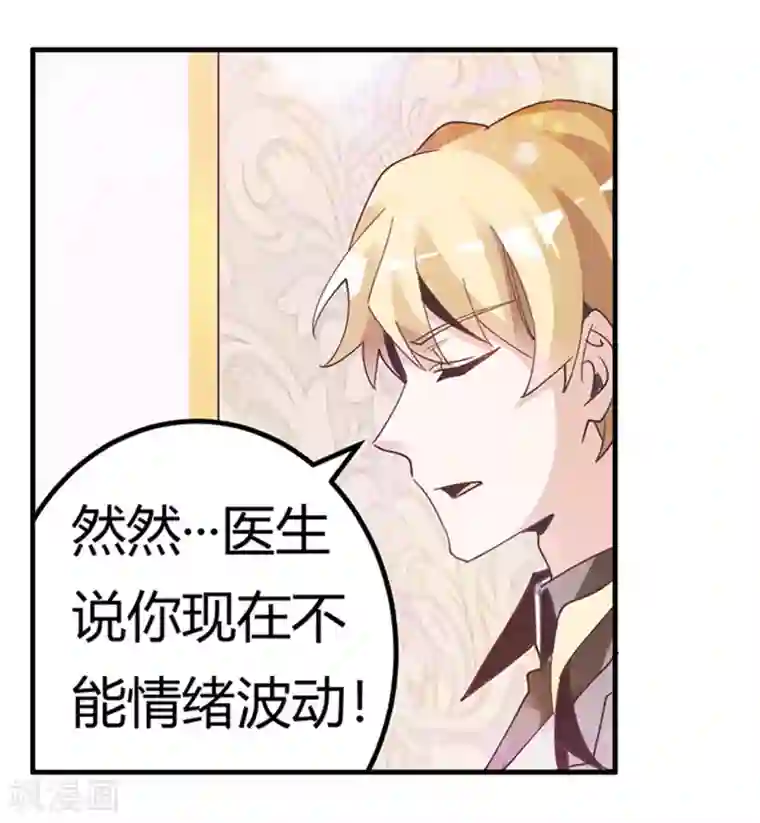 总裁的天价萌妻第239话 生死不明