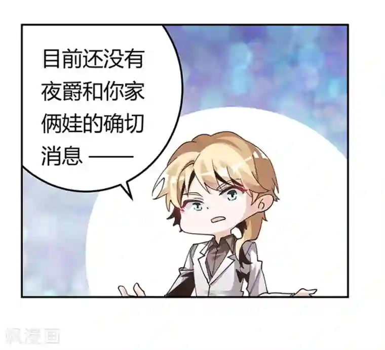 总裁的天价萌妻第239话 生死不明