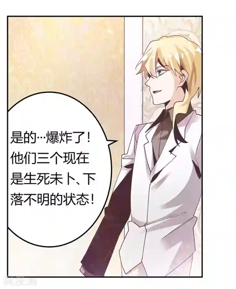 总裁的天价萌妻第239话 生死不明