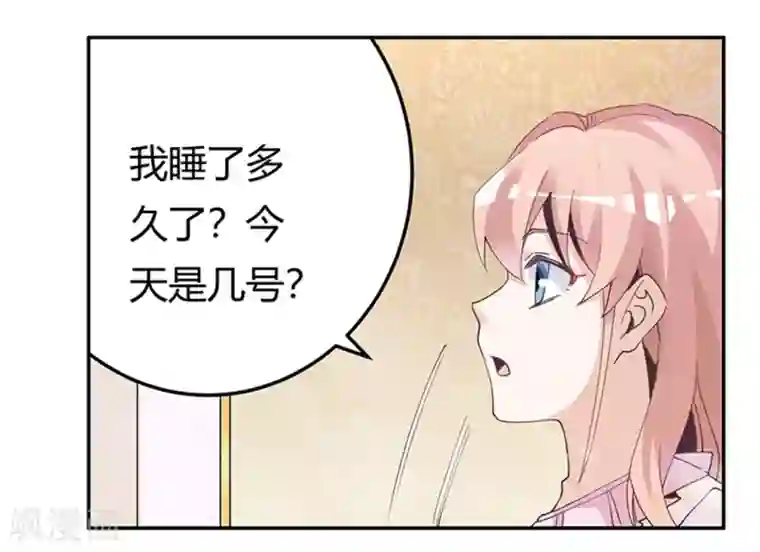 总裁的天价萌妻第239话 生死不明