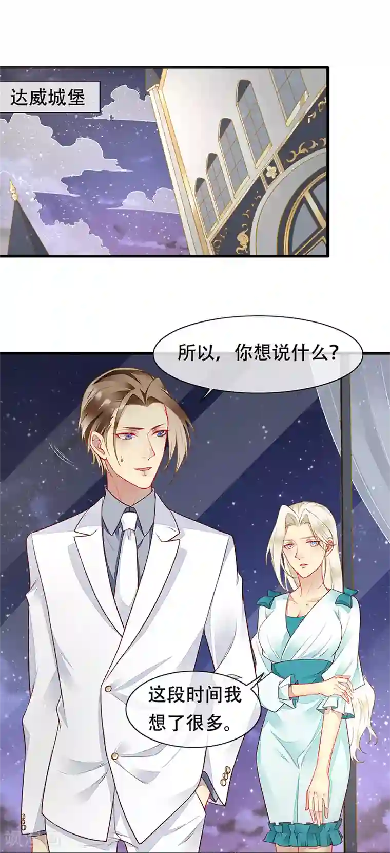 暗夜甜宠：误惹第一恶魔第80话 你可以抱我吗？