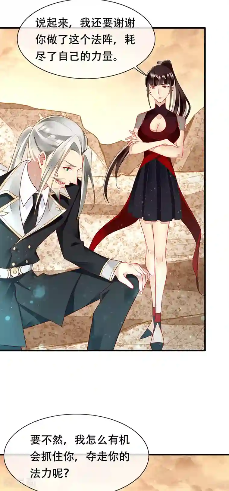 暗夜甜宠：误惹第一恶魔第80话 你可以抱我吗？