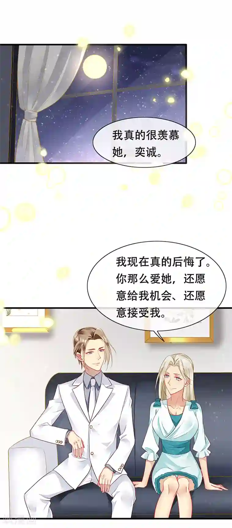 暗夜甜宠：误惹第一恶魔第80话 你可以抱我吗？