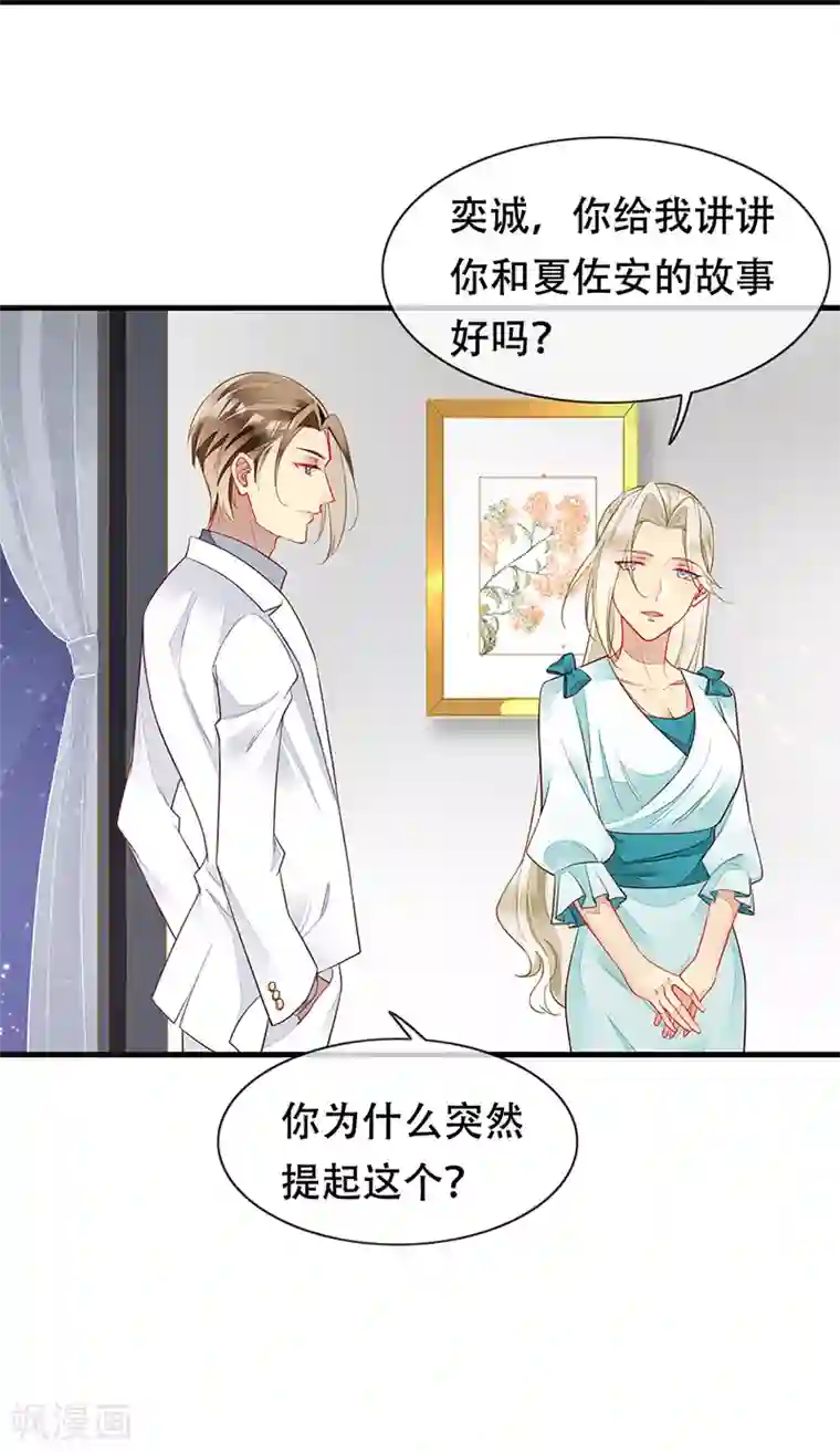 暗夜甜宠：误惹第一恶魔第80话 你可以抱我吗？