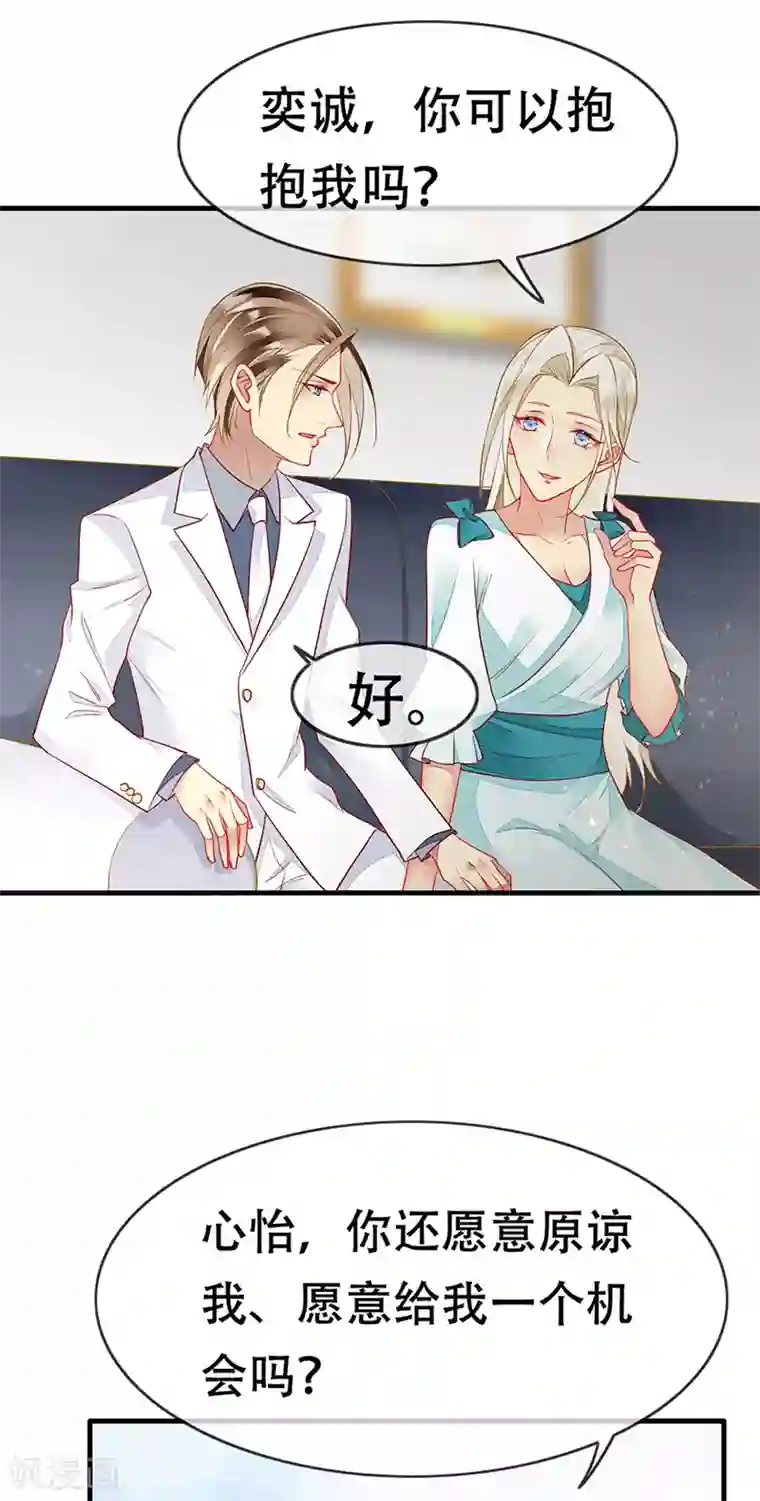 暗夜甜宠：误惹第一恶魔第80话 你可以抱我吗？