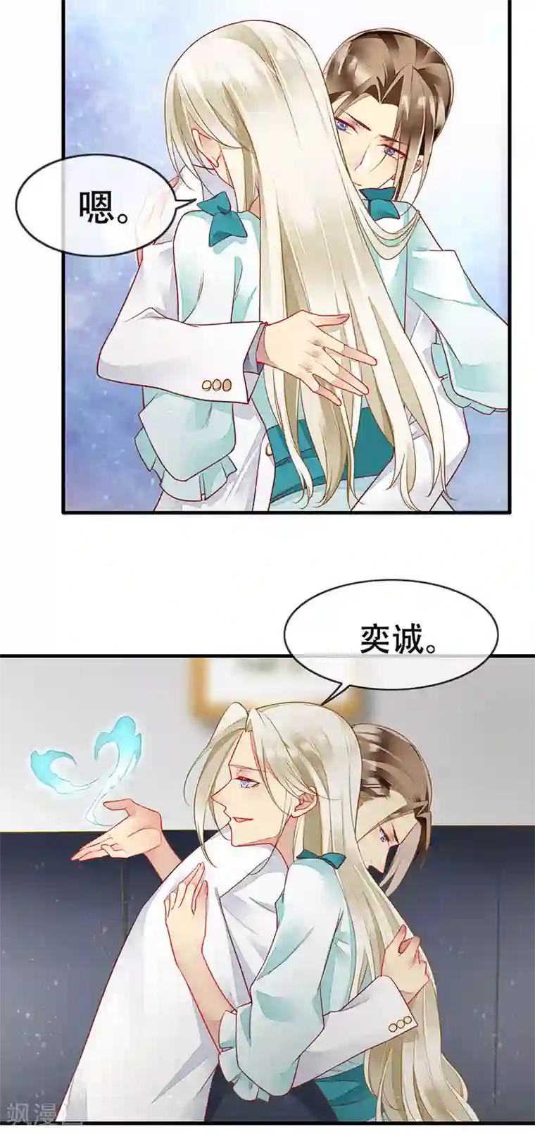 暗夜甜宠：误惹第一恶魔第80话 你可以抱我吗？