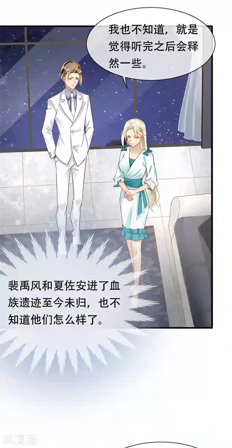 暗夜甜宠：误惹第一恶魔第80话 你可以抱我吗？