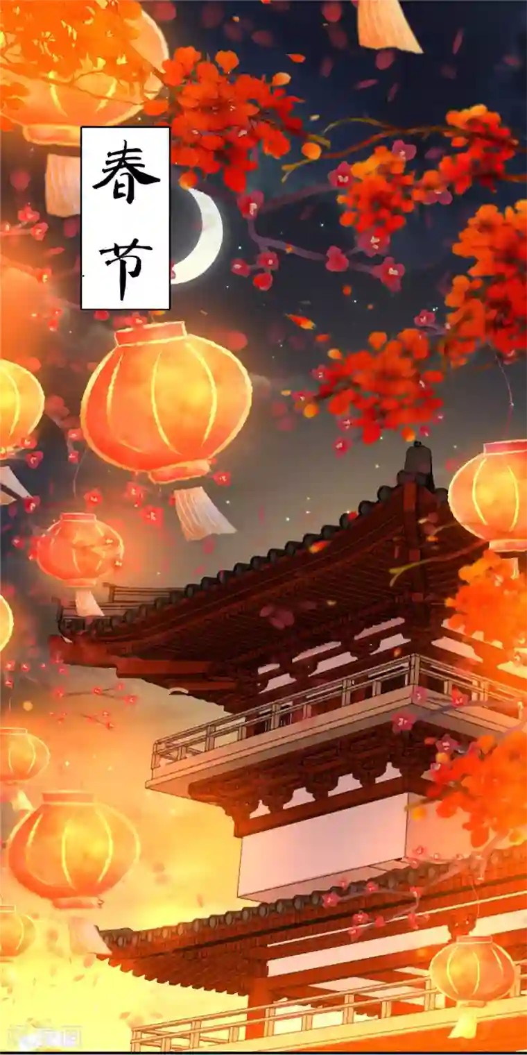 傲娇邪王宠入骨新年番外