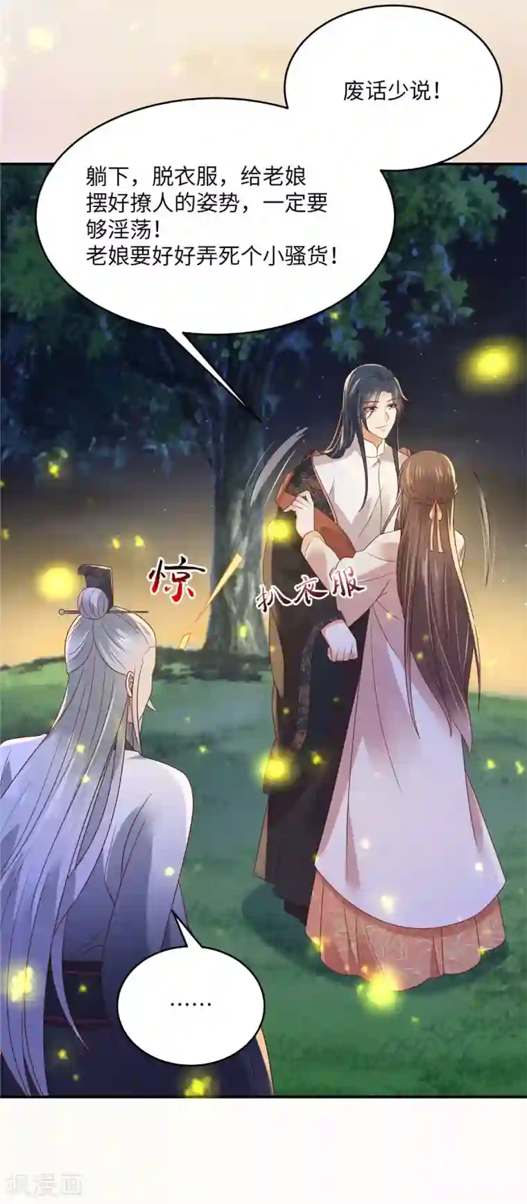 傲娇邪王宠入骨第121话 来呀造作呀