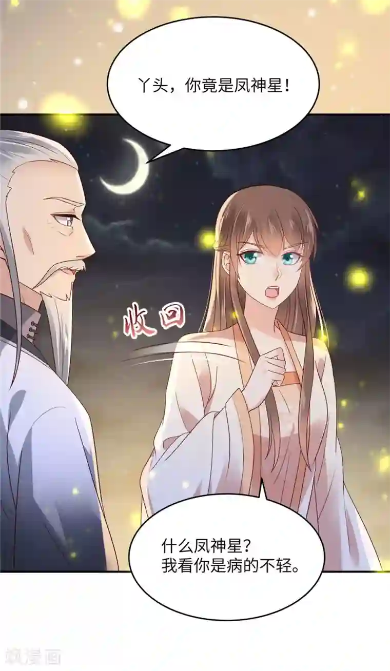 傲娇邪王宠入骨第121话 来呀造作呀