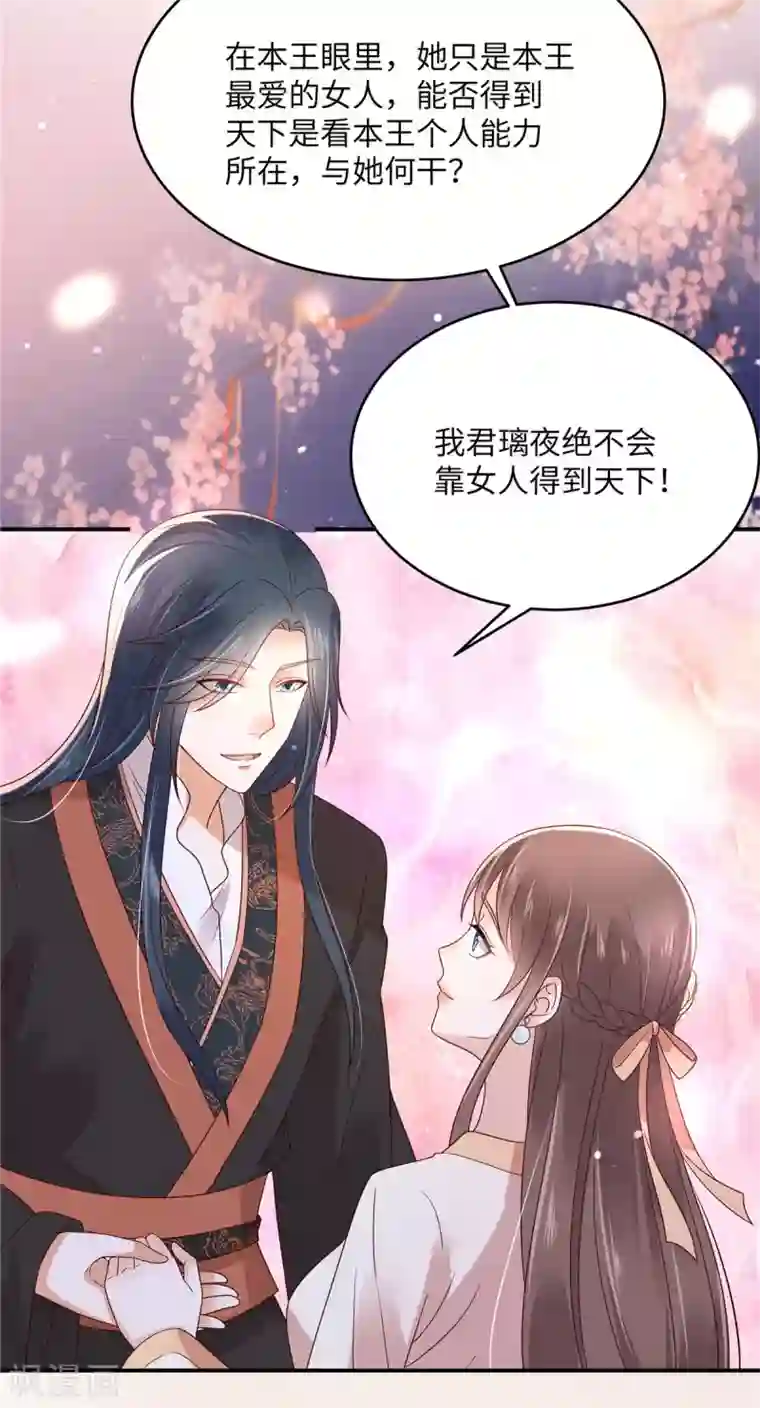 傲娇邪王宠入骨第121话 来呀造作呀