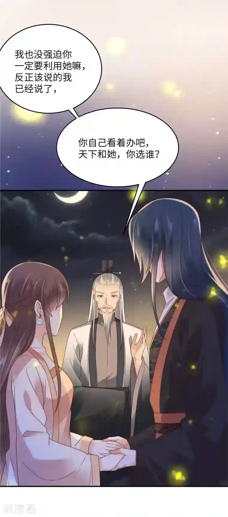 傲娇邪王宠入骨第121话 来呀造作呀