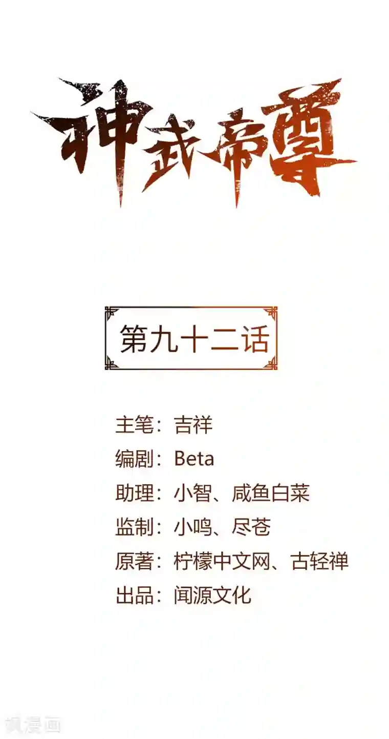 神武帝尊第92话 抵御人族