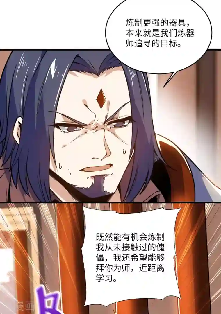 神武帝尊第92话 抵御人族