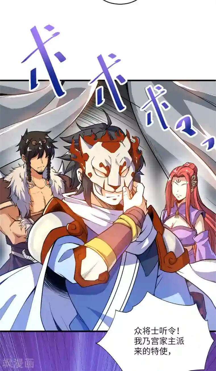 神武帝尊第92话 抵御人族