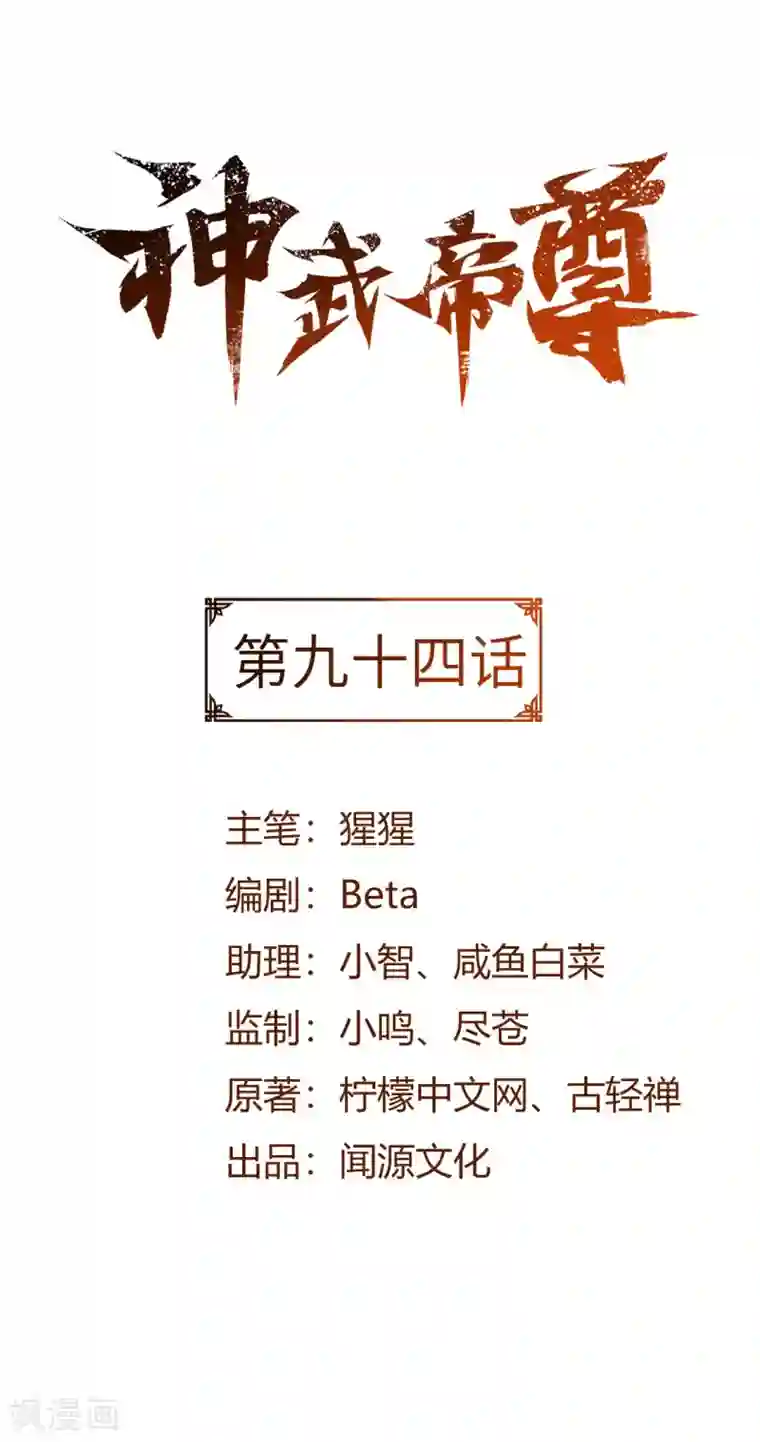 神武帝尊第94话 解释真相