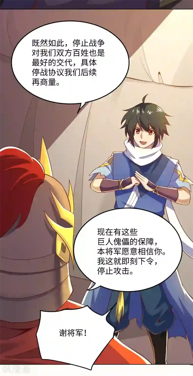 神武帝尊第94话 解释真相