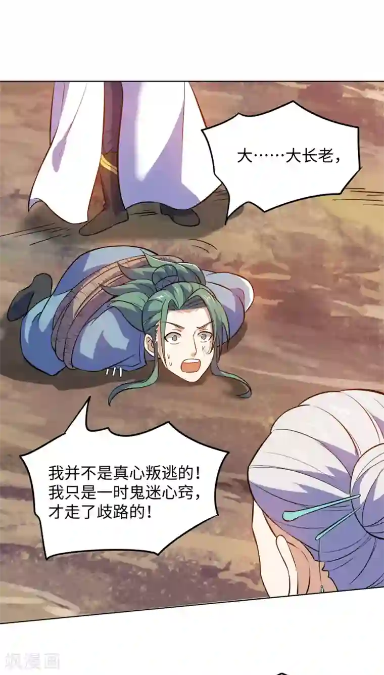 神武帝尊第94话 解释真相