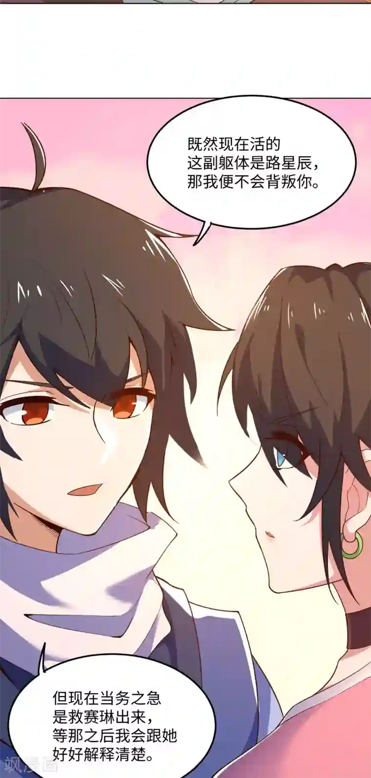 神武帝尊第94话 解释真相