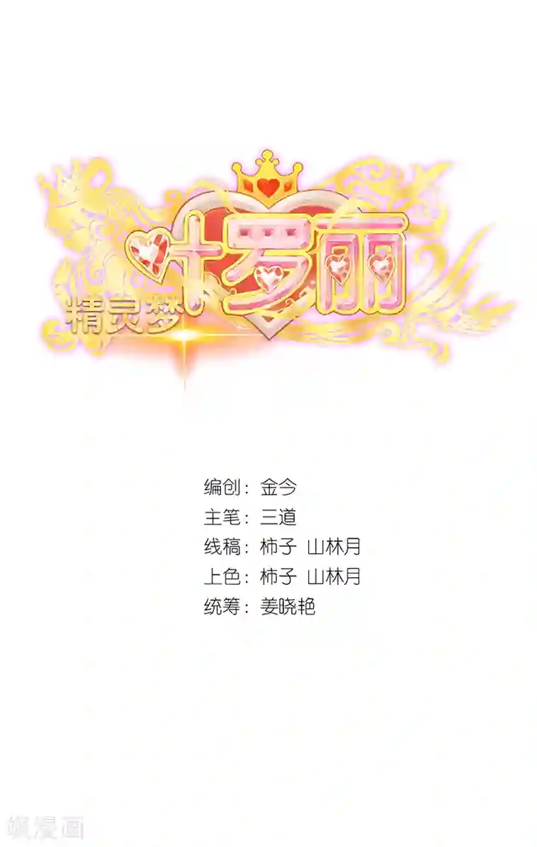 精灵梦叶罗丽第八季第58话