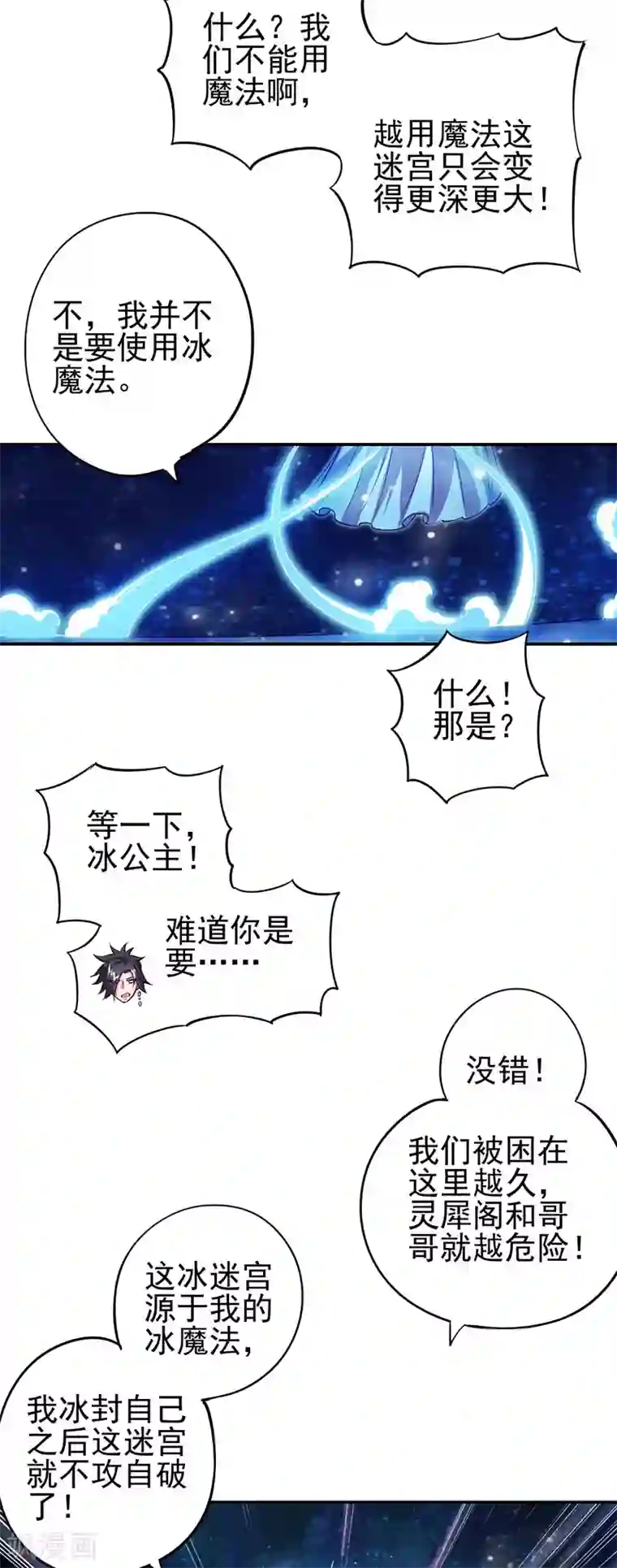 精灵梦叶罗丽第八季第58话