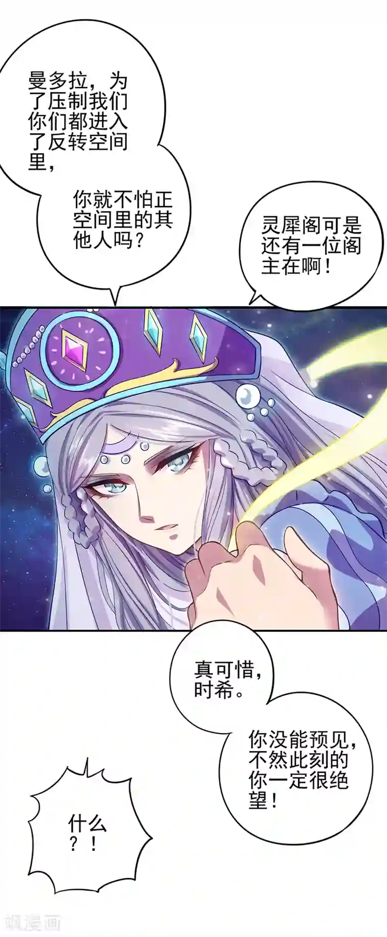 精灵梦叶罗丽第八季第58话