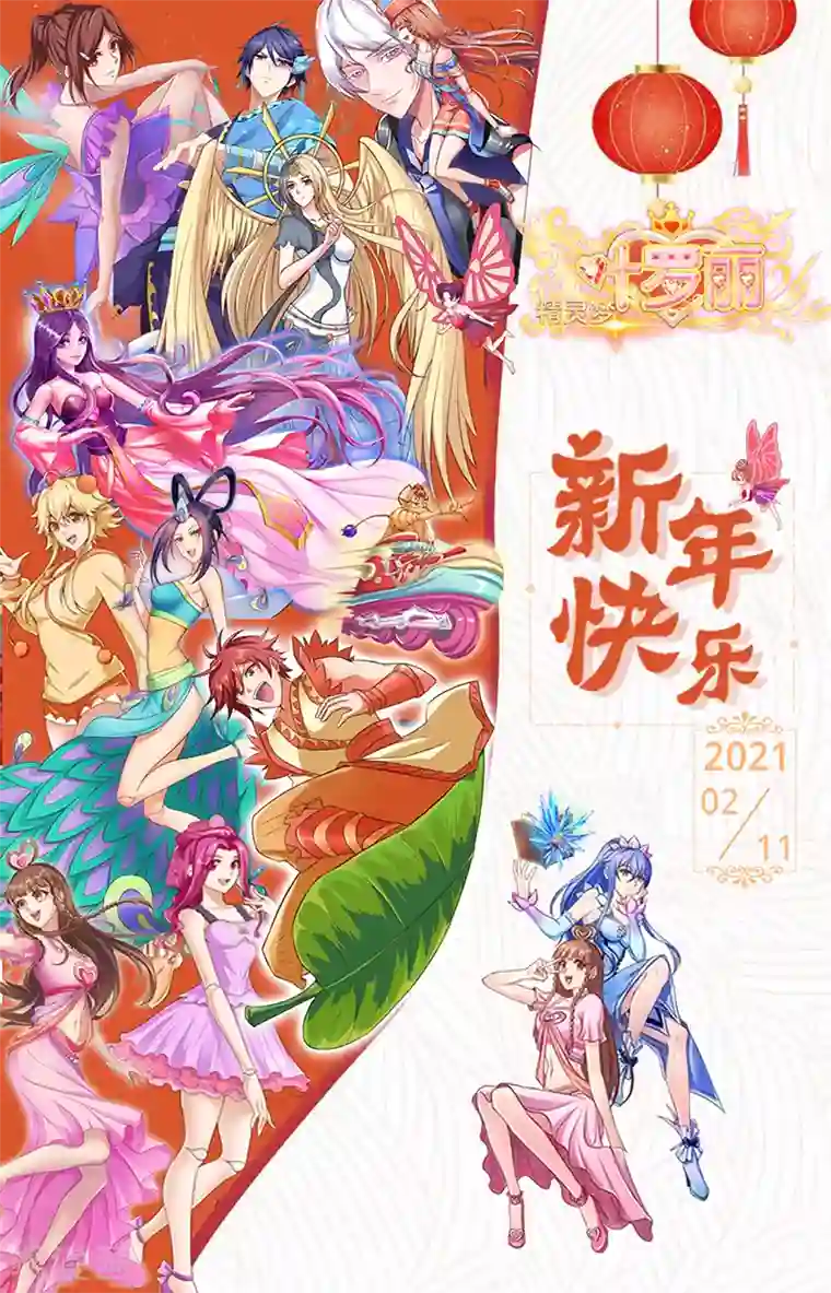 精灵梦叶罗丽第八季第58话