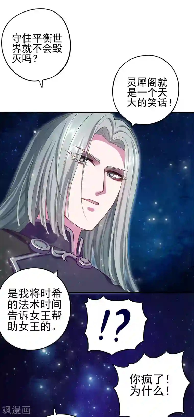 精灵梦叶罗丽第八季第58话