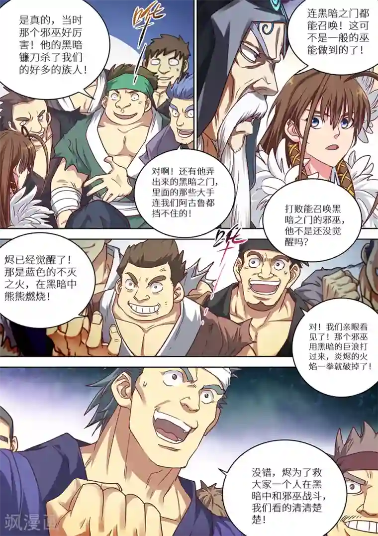 最强原始人第67话 又见穆哒卡