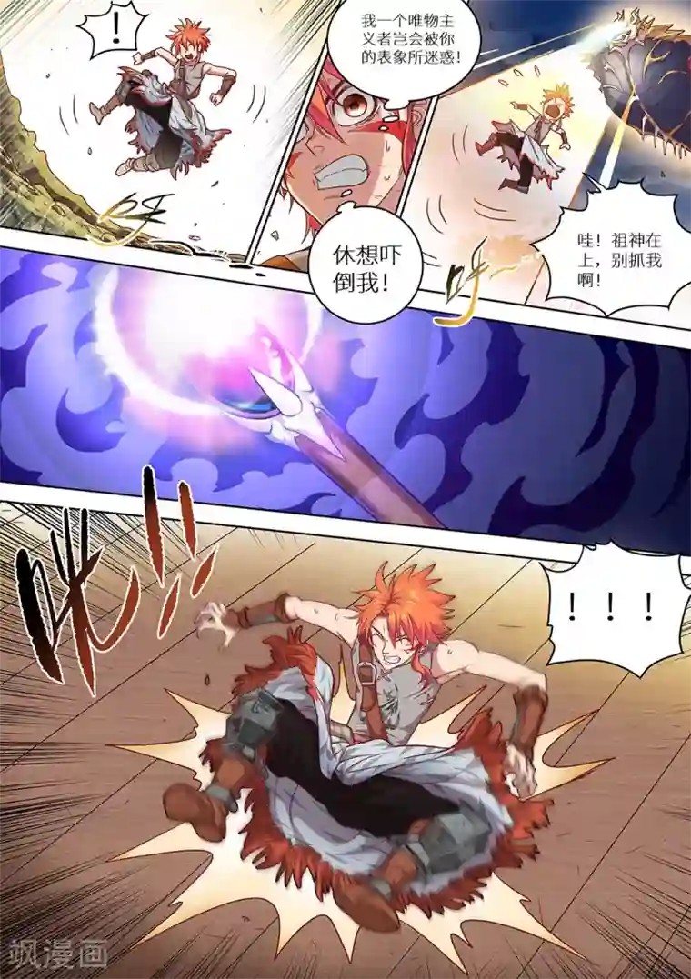 最强原始人第67话 又见穆哒卡