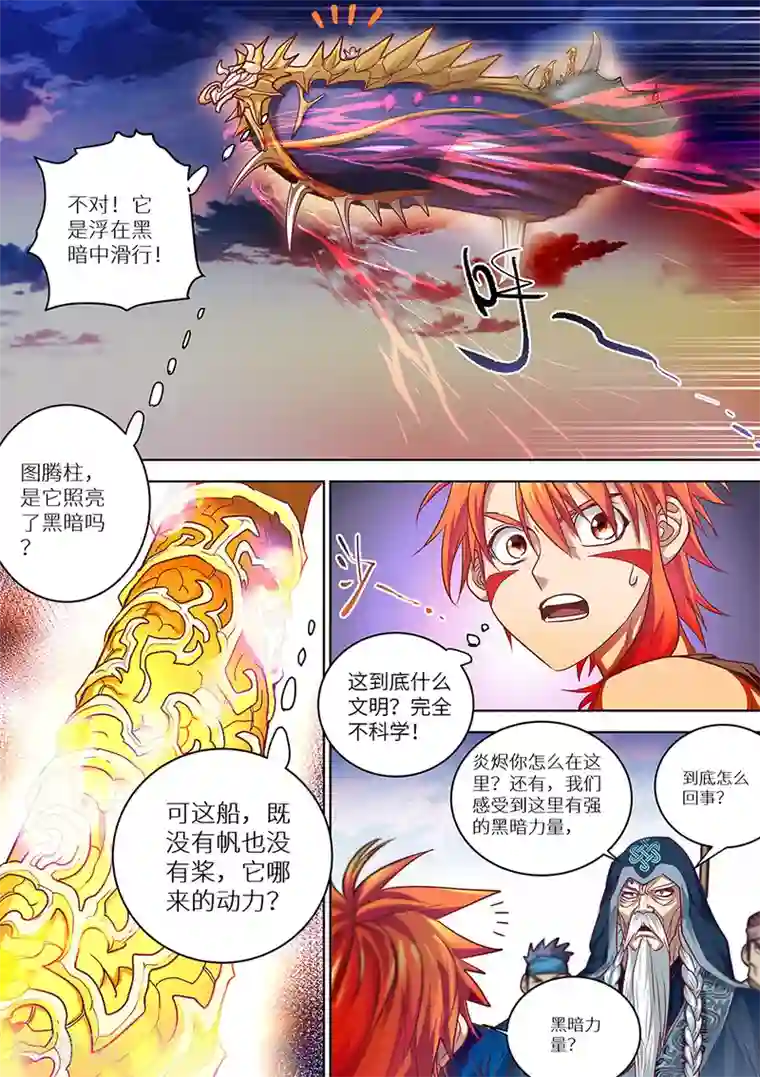 最强原始人第67话 又见穆哒卡